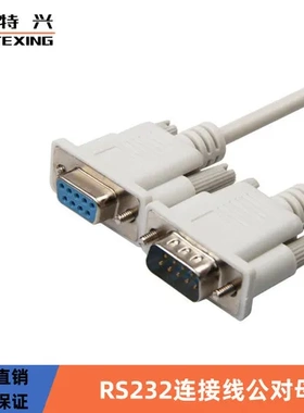 公对母RS2329线针/1.5数据线串口线米COMdb9直连交叉线连接线