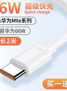 快充cType荣耀66W华为充电线器OPPO6A安卓小米VIVO适用超级数据线