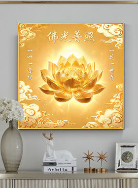 佛光普照莲花十字绣全绣2026新款一花一世界小尺寸方形手工绣满绣