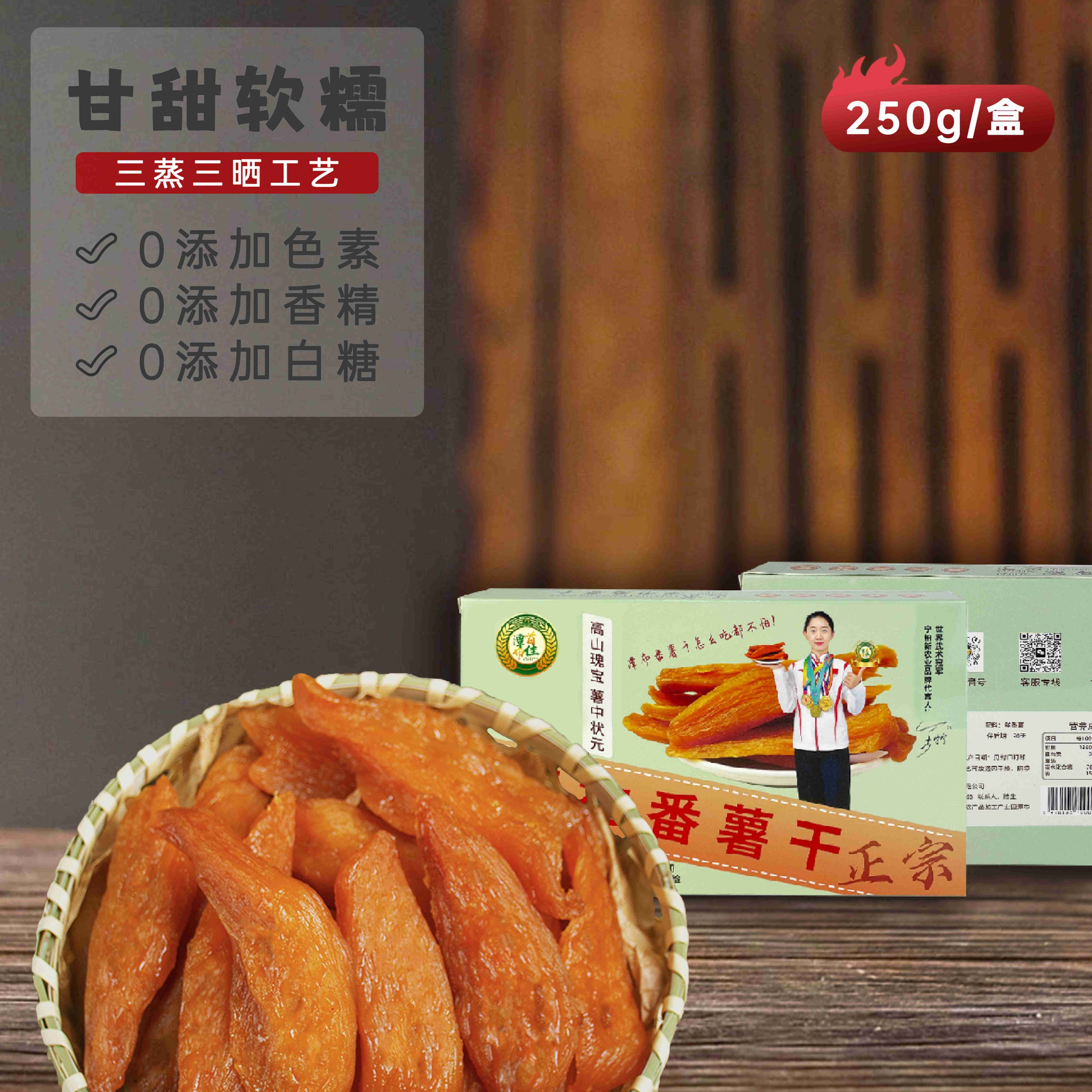 广宁潭布番薯纸盒款地瓜农家自制红薯干无添加独立包装新鲜紫薯干