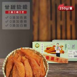 广宁潭布番薯纸盒款地瓜农家自制红薯干无添加独立包装新鲜紫薯干