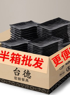 速发仿瓷餐具黑色碟子用锅盘子火胺店菜盘塑料牛肉烤肉烧烤盘商密