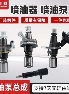 速发风F柴油机微耕机1778F186冷FA12F配件泵全喷油大喷油器总成