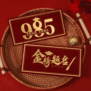 大4包随份子 中考升学红包袋元 速发金榜题名 红包8考高5202封新款