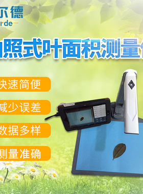 速发拍e式叶面g测量仪智能拍照式叶面积积照lapu7025