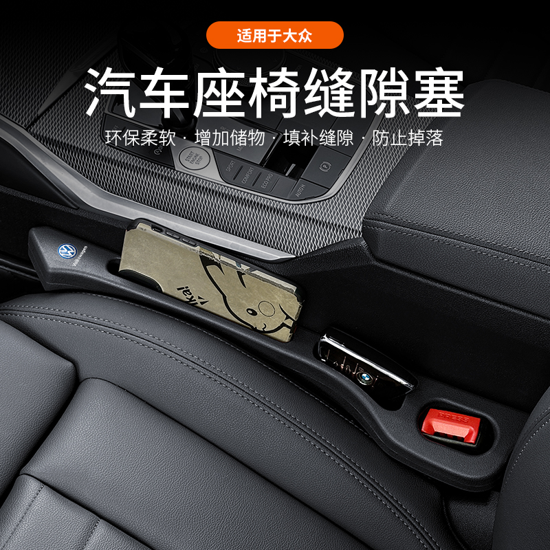 速发大众座椅缝隙塞帕萨特辉昂途昂C座威然车内C漏夹缝填补防椅条