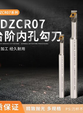 速发高速钢车刀5度刀刀S镗ZCR07台阶内孔勾D倒拉反镗孔抗震刀杆