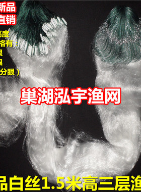速发网品白丝新米.51001长三层粘网丝网捕 泓宇