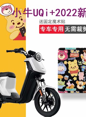 速发适用小牛U+iQ2022新2U款电动车脚垫坐垫套防水脚踏垫踏板垫座