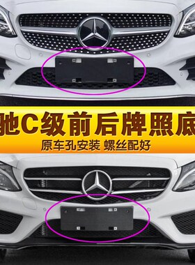 速发专C于C级底座用180l前后板C转00 C260LC002换托架框