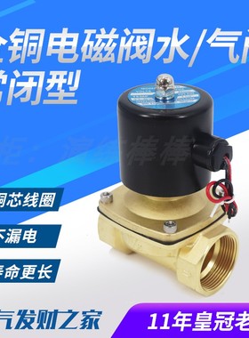 速发2W160-11常闭电磁阀2W025-08水阀2W04铜-50纯02分 4分6分 1寸