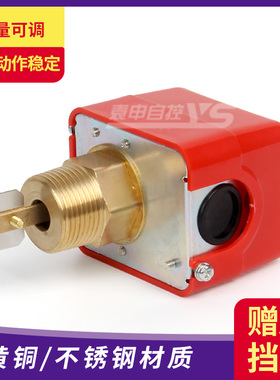 速发中FS-25 HFSF20 H-S-15H央空调水流开关流量保护开关靶式流量