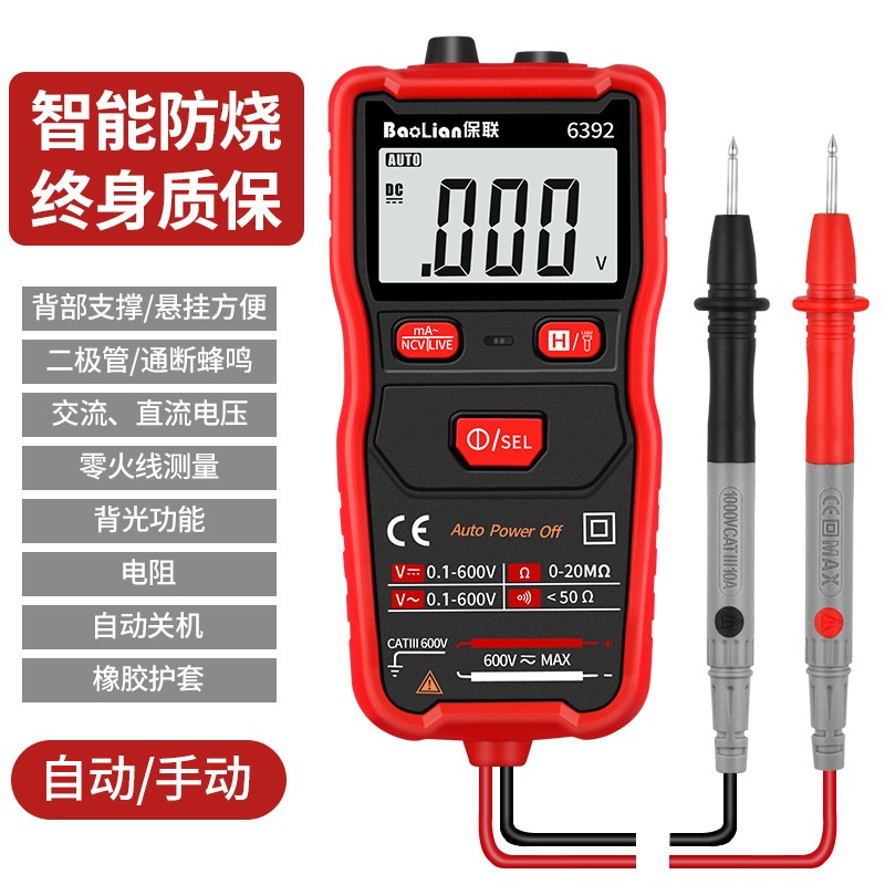 速发用表数字高度能智能防烧自动测量数显小型便捷式维修电工精表