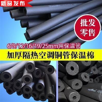 现货速发管道保温管加厚防冻隔热保温棉空调套管水管o管路保温