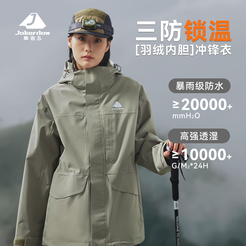 冲锋衣三合一可拆卸羽绒内胆