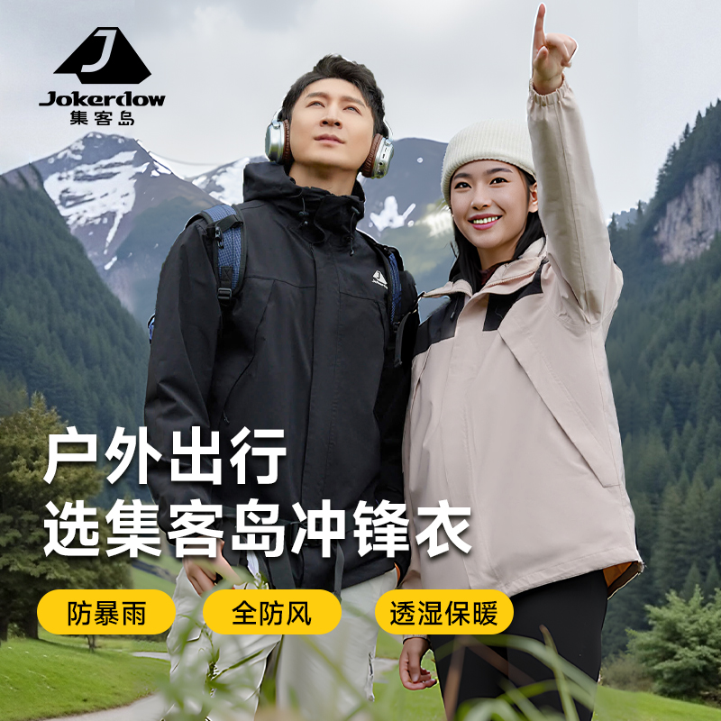集客岛全压胶软壳三合一冲锋衣