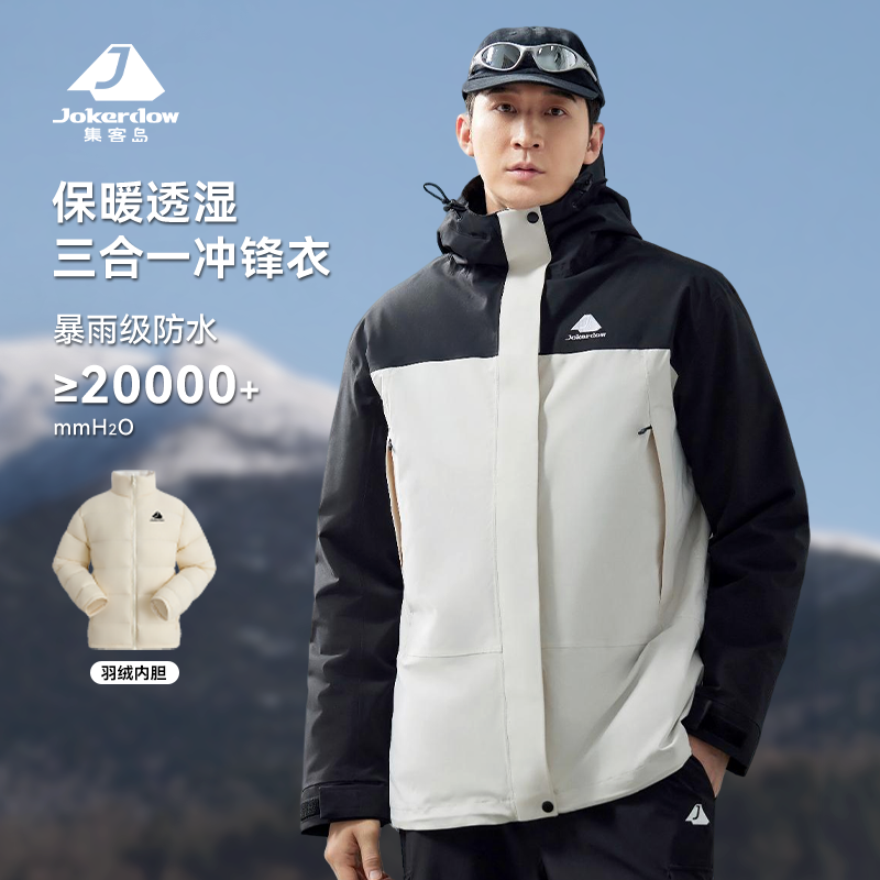 冲锋衣男女同款户外防水三合一