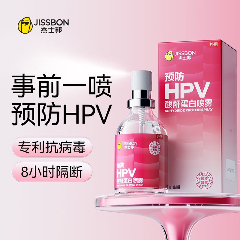 预防HPV杰士邦小红盾抗hpv私处护理喷雾病毒干扰素妇科凝胶抑菌