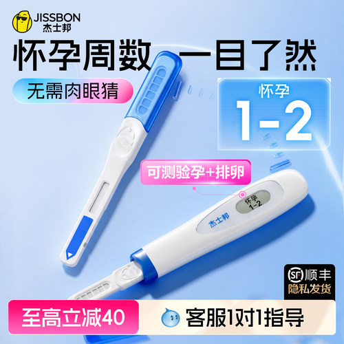 杰士邦好孕棒电子判读一目了然