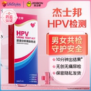 杰士邦hpv检测自检试纸尿检hpv检测试纸人乳头瘤病毒男女通用自检