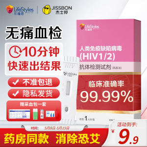 乐福思hiv检测纸艾滋病测试纸梅毒双检性病抗体自检试剂盒非四代4