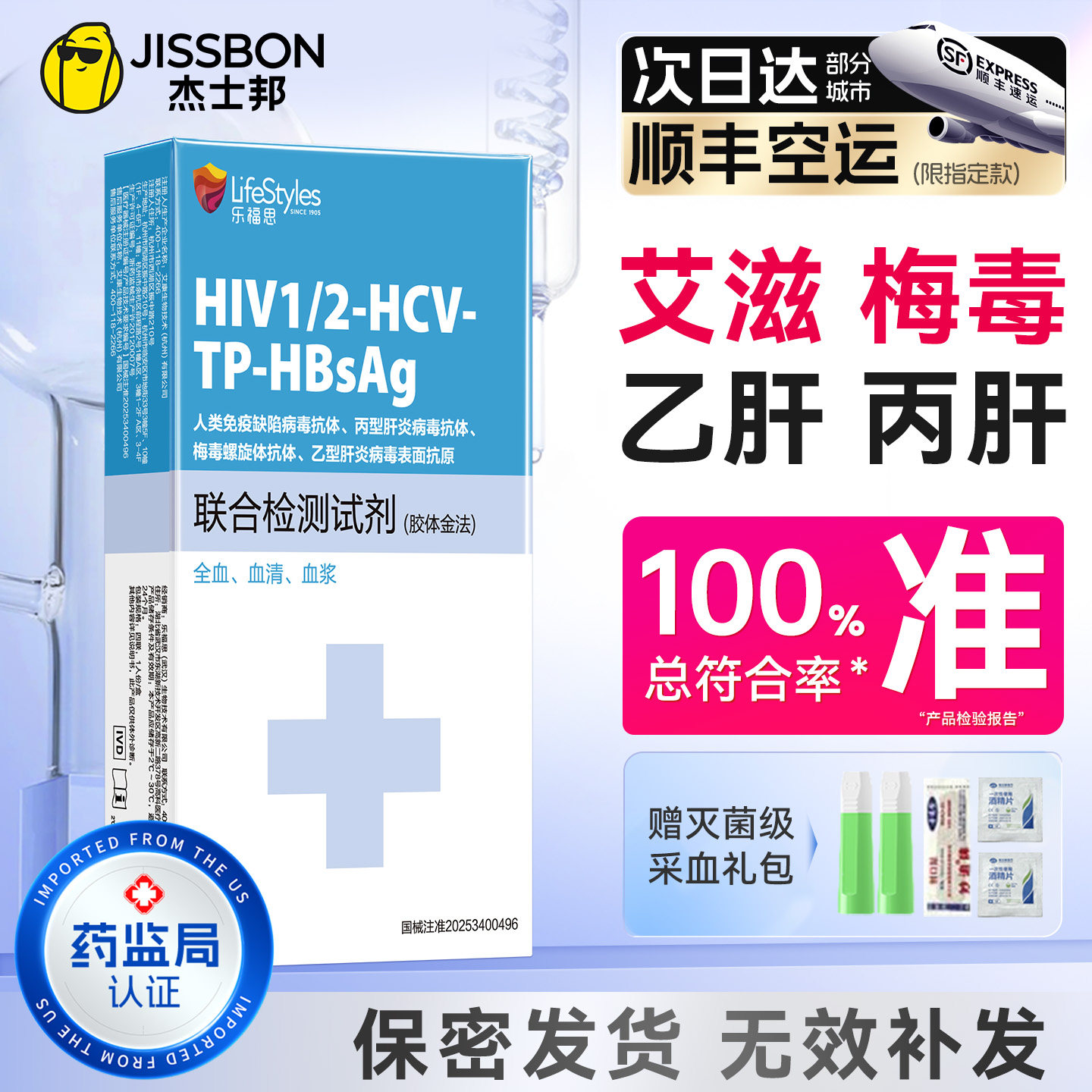乐福思艾滋病检测试纸hiv梅毒自检自测四联四合一非hIv第四代五代 - 实物图
