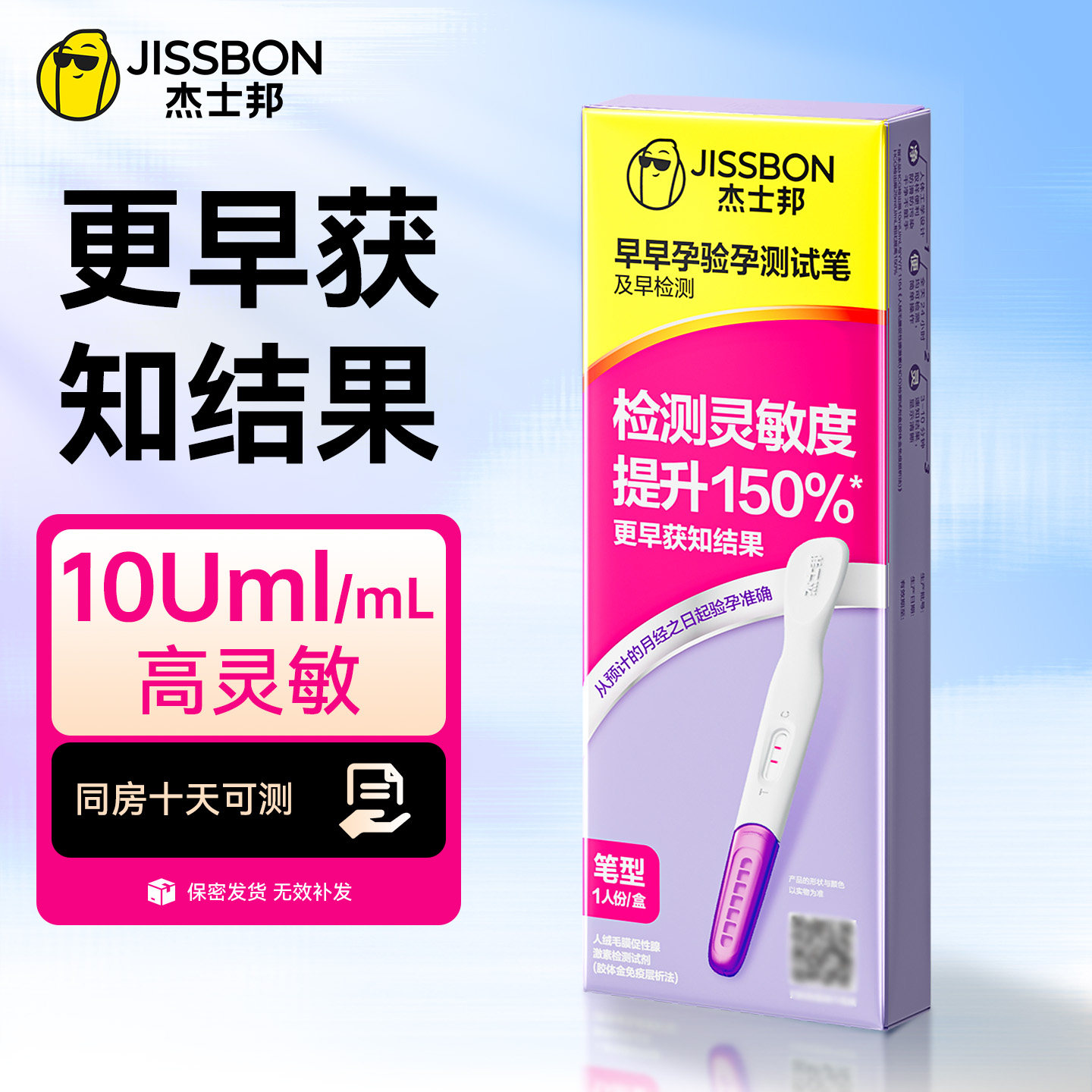 杰士邦早孕测试笔高灵敏