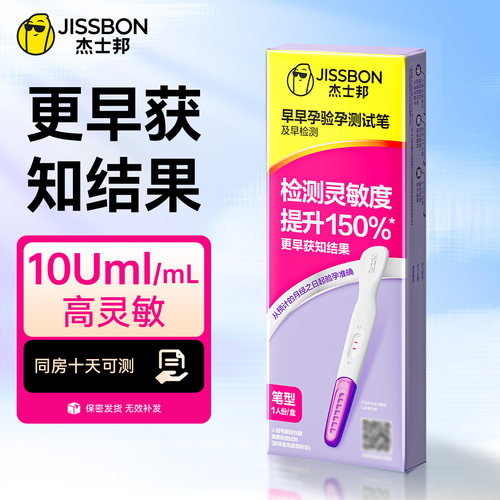 杰士邦早孕测试笔高灵敏