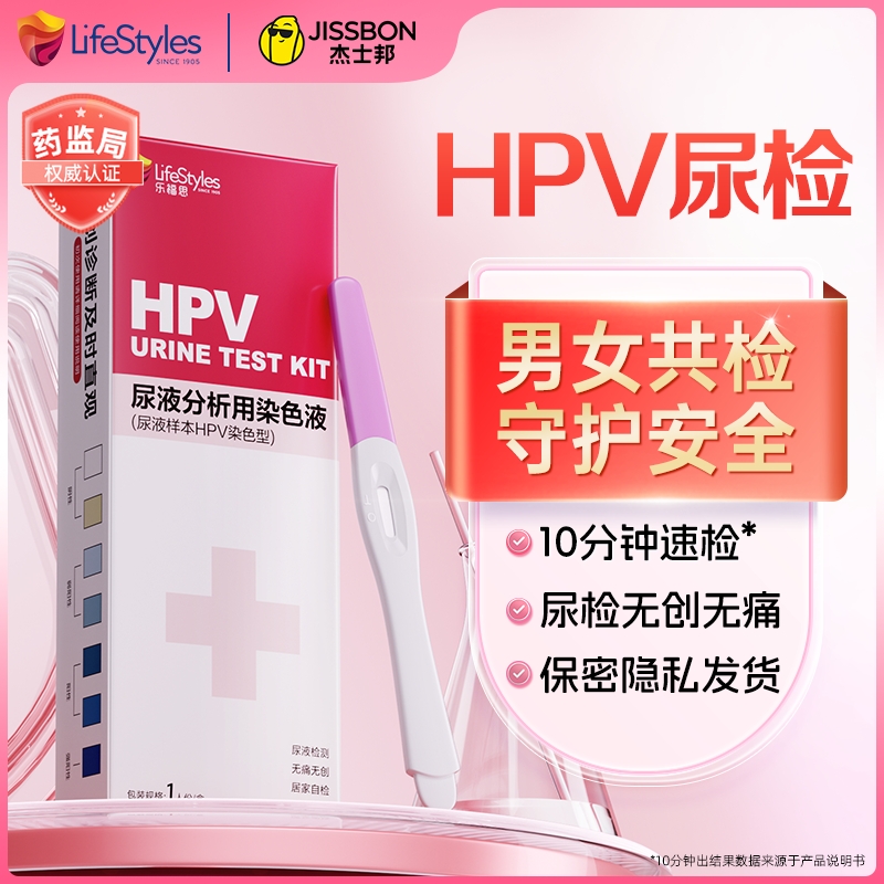 乐福思hpv检测自检试纸hpv小红盾hpv检测试纸人乳头瘤病毒试纸