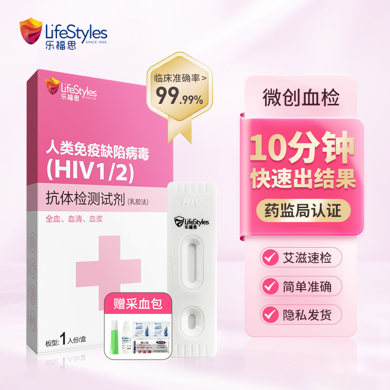 乐福思hiv检测纸艾滋病测试纸梅毒双检性病抗体自检试剂盒非四代4 医疗器械 其他检测试纸 原图主图