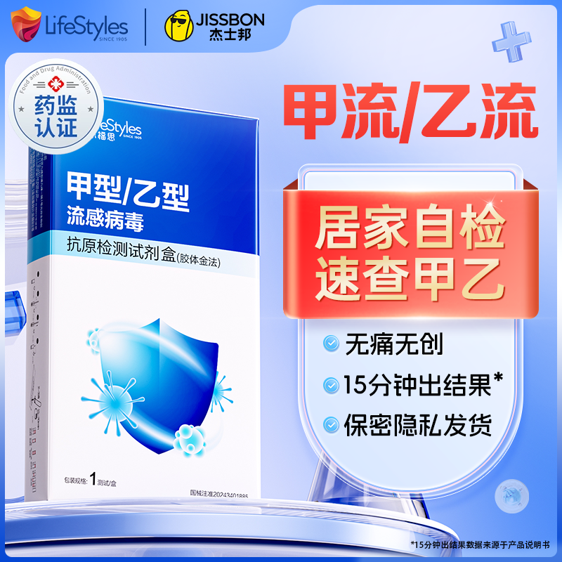 乐福思甲乙流检测试剂盒甲型乙型流感病毒抗原自测家用方便快捷
