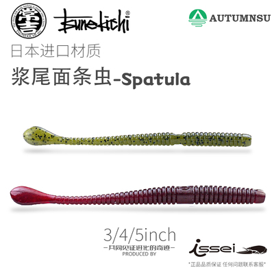 常吉Spatula3/4/5寸浆尾面条虫海太郎路亚软饵鳜桂鱼无铅专用钓组