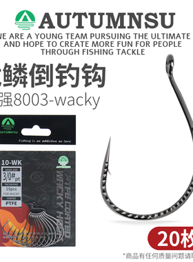 AUTUMNSU倒钓钩wacky钩8003路亚钓鱼泥鳅面条虫鲈鳜鱼加强麒麟钩