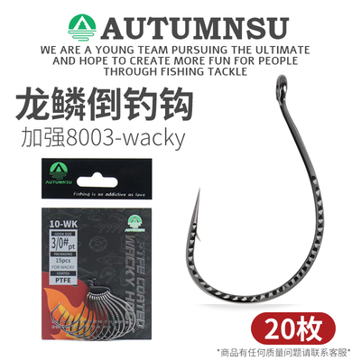 autumnsu倒钓钩黑坑路亚进口8003