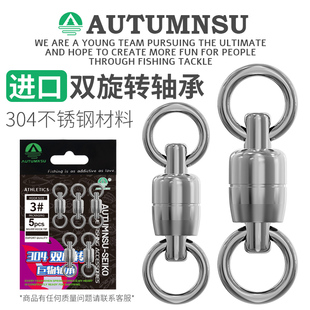 巨物高速旋转转环双轴承八字环8字扣海钓防缠绕不锈钢双培林配件