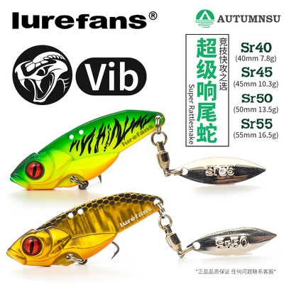 大河奔流响尾蛇VIB金属铁板亮片