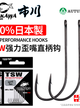 日本市川 ICHIKAWA TSW强力歪嘴路亚直柄钩障碍德州鲈鱼长柄鱼钩
