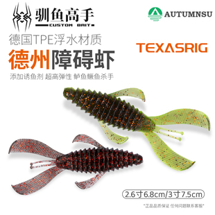 驯鱼高手障碍虾德州钓组专用软饵缓沉虾型软饵搭配曲柄钩路亚假饵