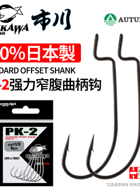 市川ICHIKAWA窄幅曲柄钩PK2德州钓组窄腹软虫鱼钩防挂底鳜鱼鲈鱼