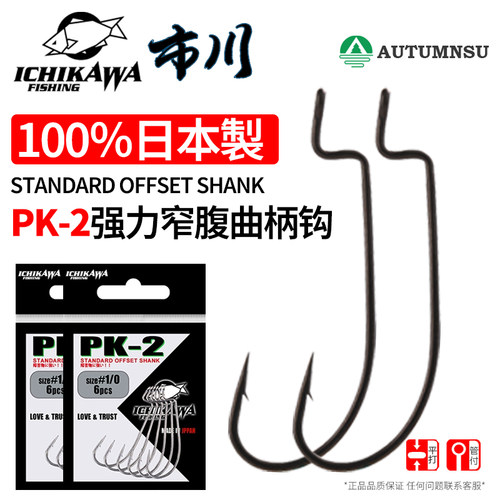 市川窄腹曲柄钩路亚德州钓组软虫