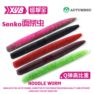 XYB巡娱宝面条虫内德软饵高比重棒棒虫浮水饵腥味黑坑鲈鱼路亚饵