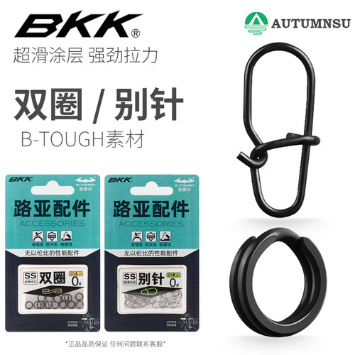 BKK路亚别针双圈连接器快速8字环