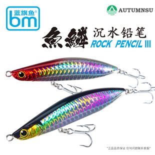 蓝旗鱼诡道鱼鳞沉水铅笔超远投颤泳全泳层翘嘴鲈鱼鳡鱼假饵路亚饵