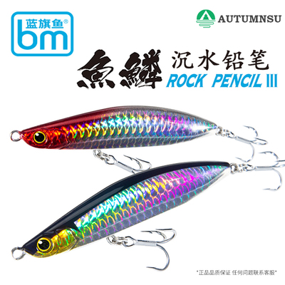 蓝旗鱼诡道鱼鳞铅笔沉水颤泳路亚