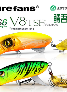 大河奔流路亚饵V8波爬RS6水面系波鱼饵扒翘嘴浮水远投硬拟饵白条