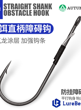 言饵直柄路亚障碍钩鲈鱼专用鳜鱼T尾软饵卡罗德州自由钓组防挂