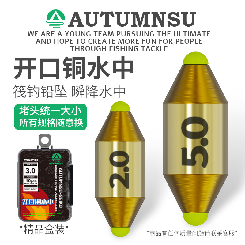 快速铜水中通心铅坠海钓矶钓路亚配件铅铜坠中通微铅筏钓开口铅坠