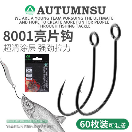 8001路亚挂钩细条亮片钩溪流管付大眼带圈孔钩马口白条翘嘴鳜鱼钩
