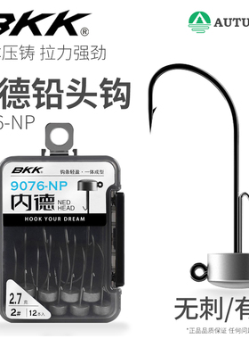 BKK内德钩NED加强不倒翁蘑菇头铅头钩浮水虾适用鲈鱼鳜鱼路亚黑坑