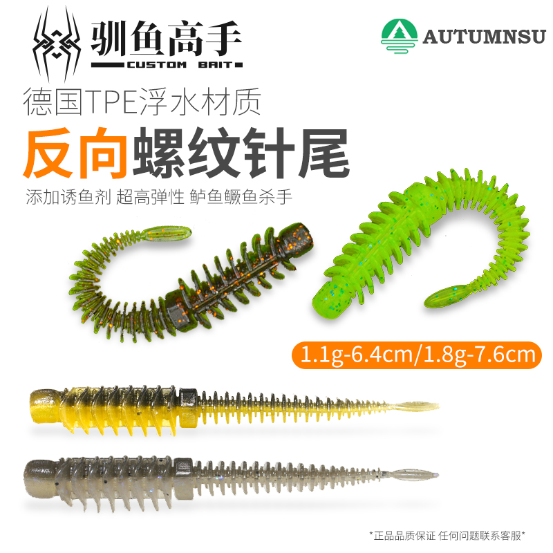 驯鱼高手针尾面条虫路亚软饵